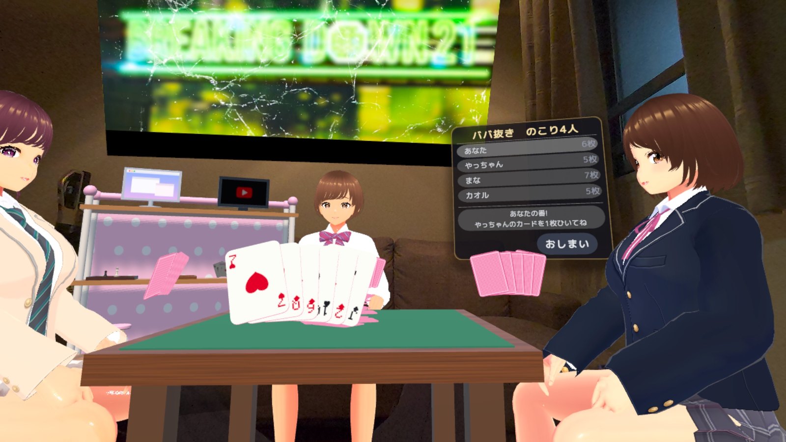 三人とババ抜きをしている画面